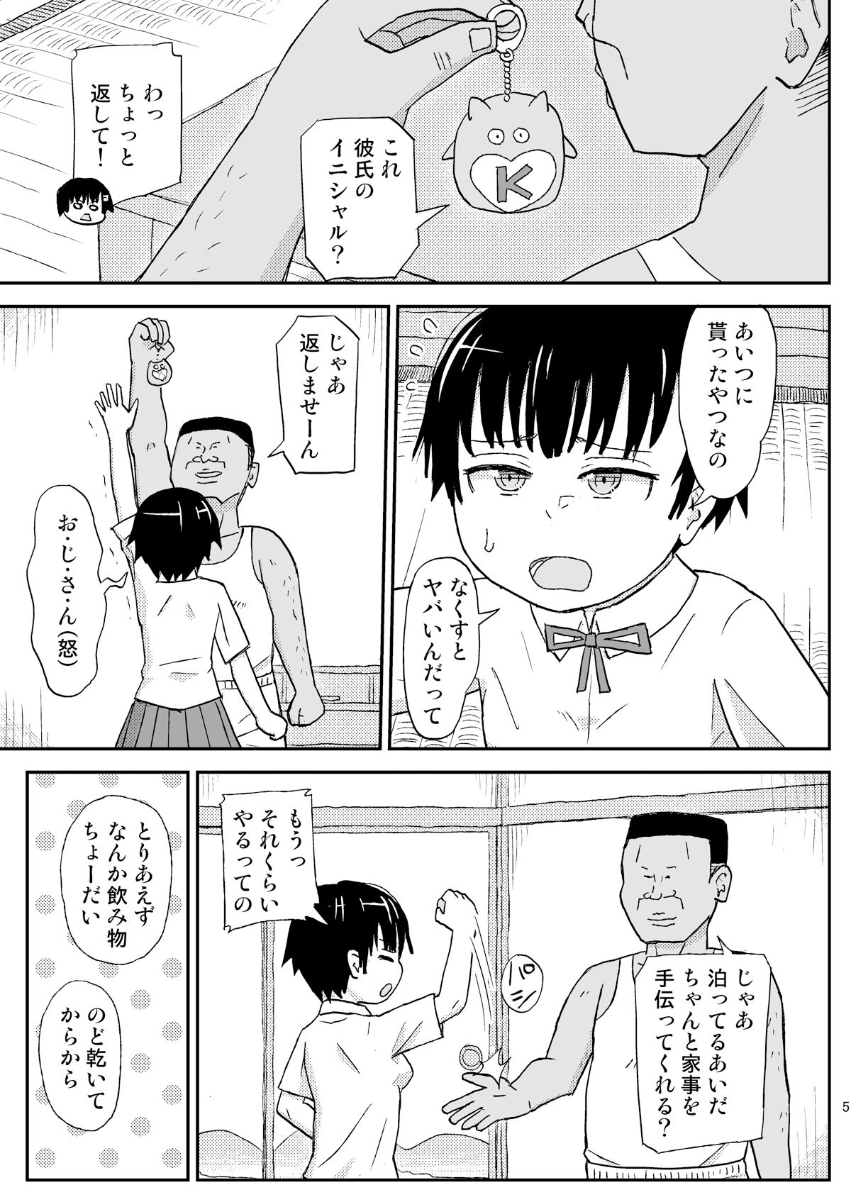 サンプル画像2:おじさんのなつやすみ(自動操縦) [d_226873]