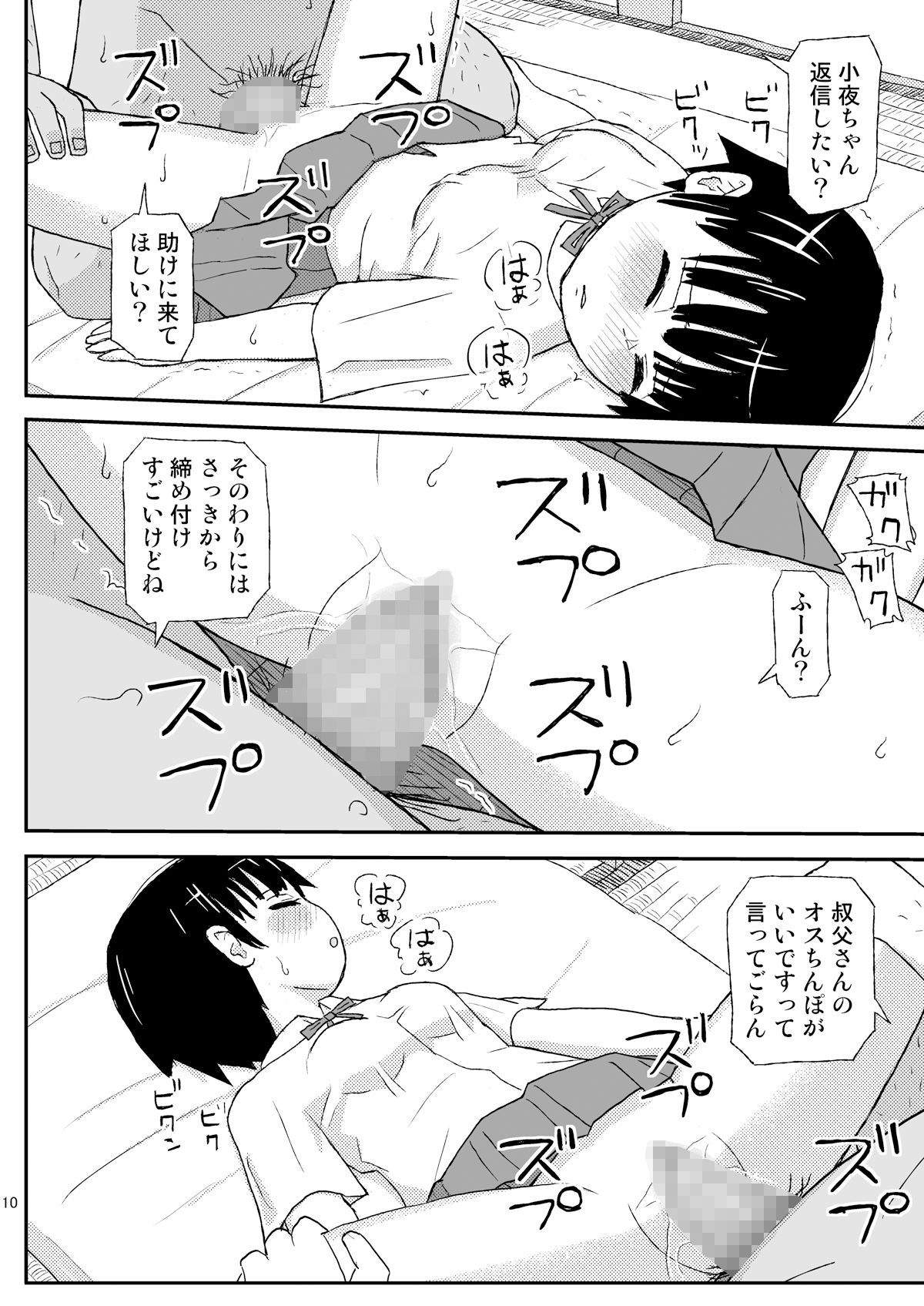 サンプル画像3:おじさんのなつやすみ(自動操縦) [d_226873]