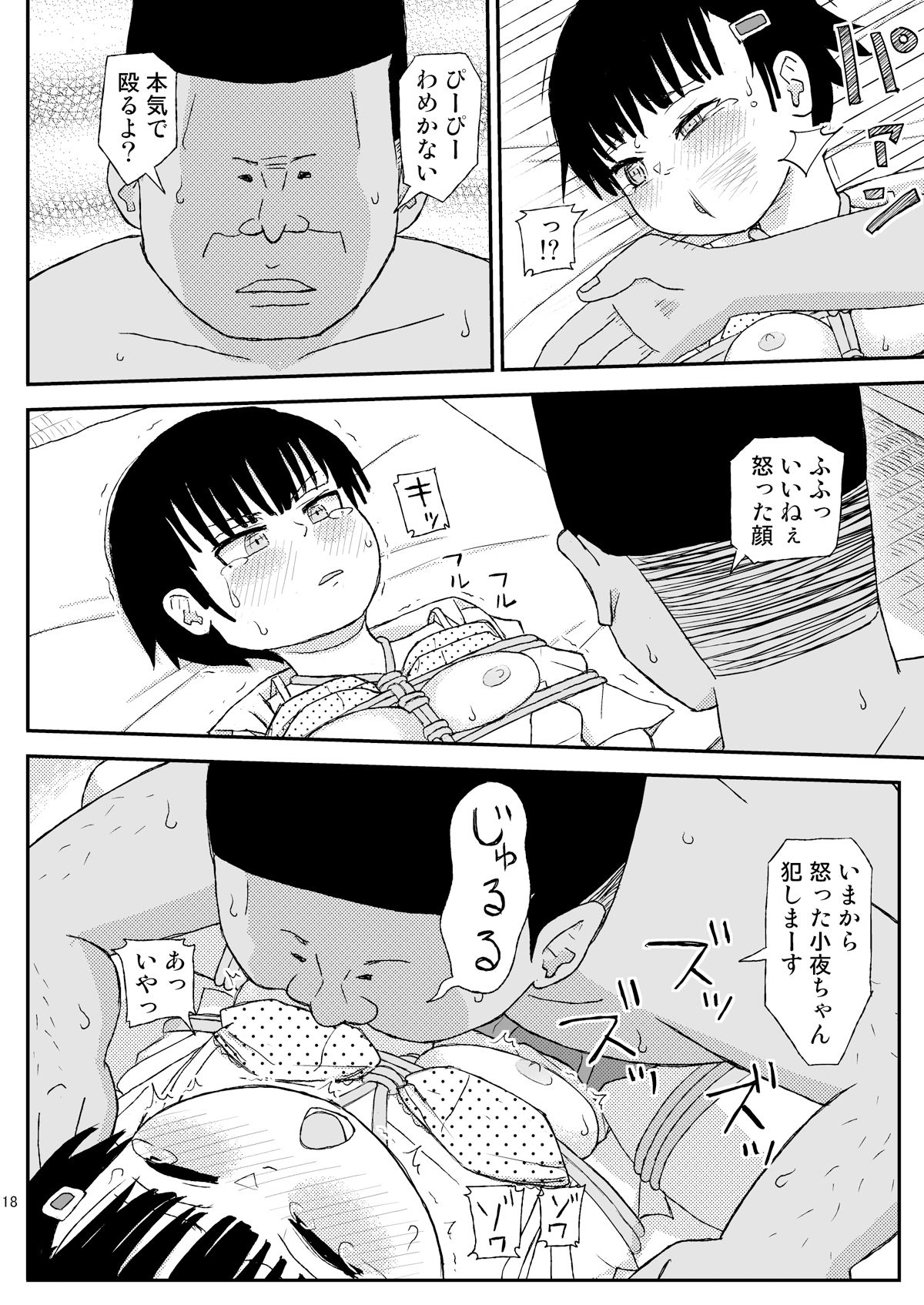 サンプル画像5:おじさんのなつやすみ(自動操縦) [d_226873]