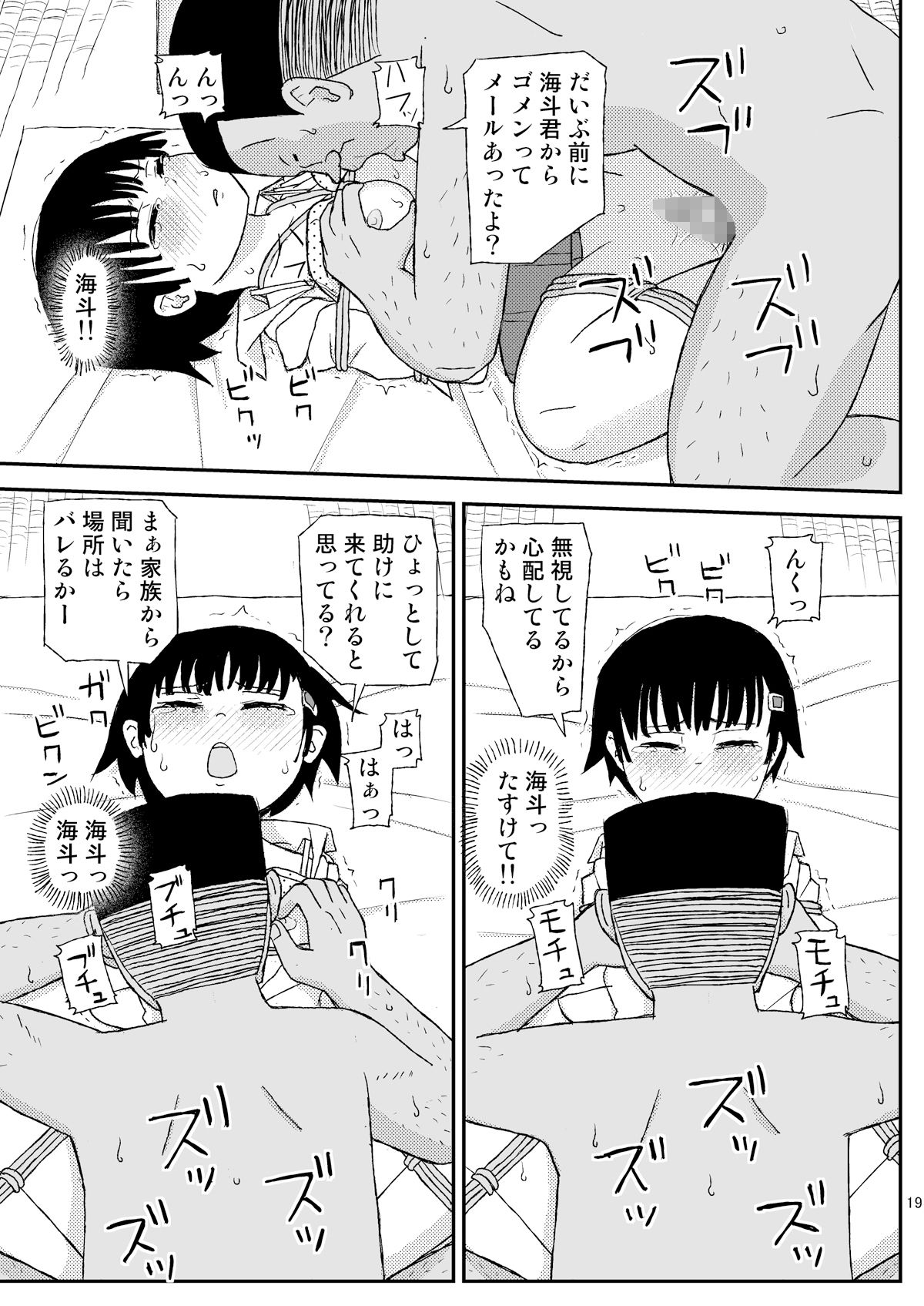 おじさんのなつやすみ