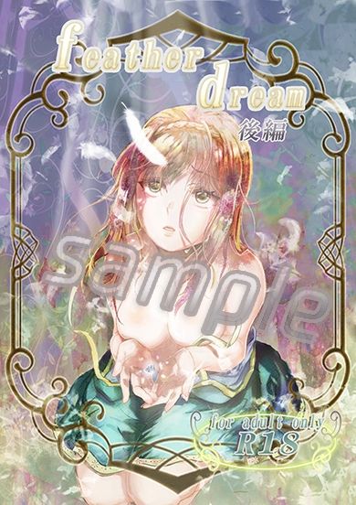 サンプル画像1:feather dream 後編(リゾラバβ) [d_226877]