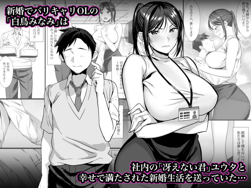 サンプル画像1:新妻上司は部下のチンポでドM堕ち(チンパン部) [d_226882]