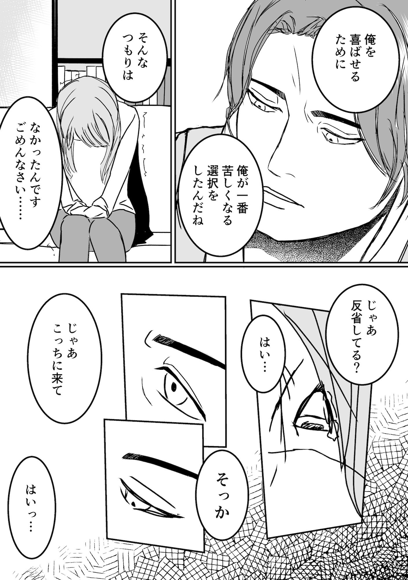 元インテリヤクザさんからの簡単なお仕事です!2の画像3