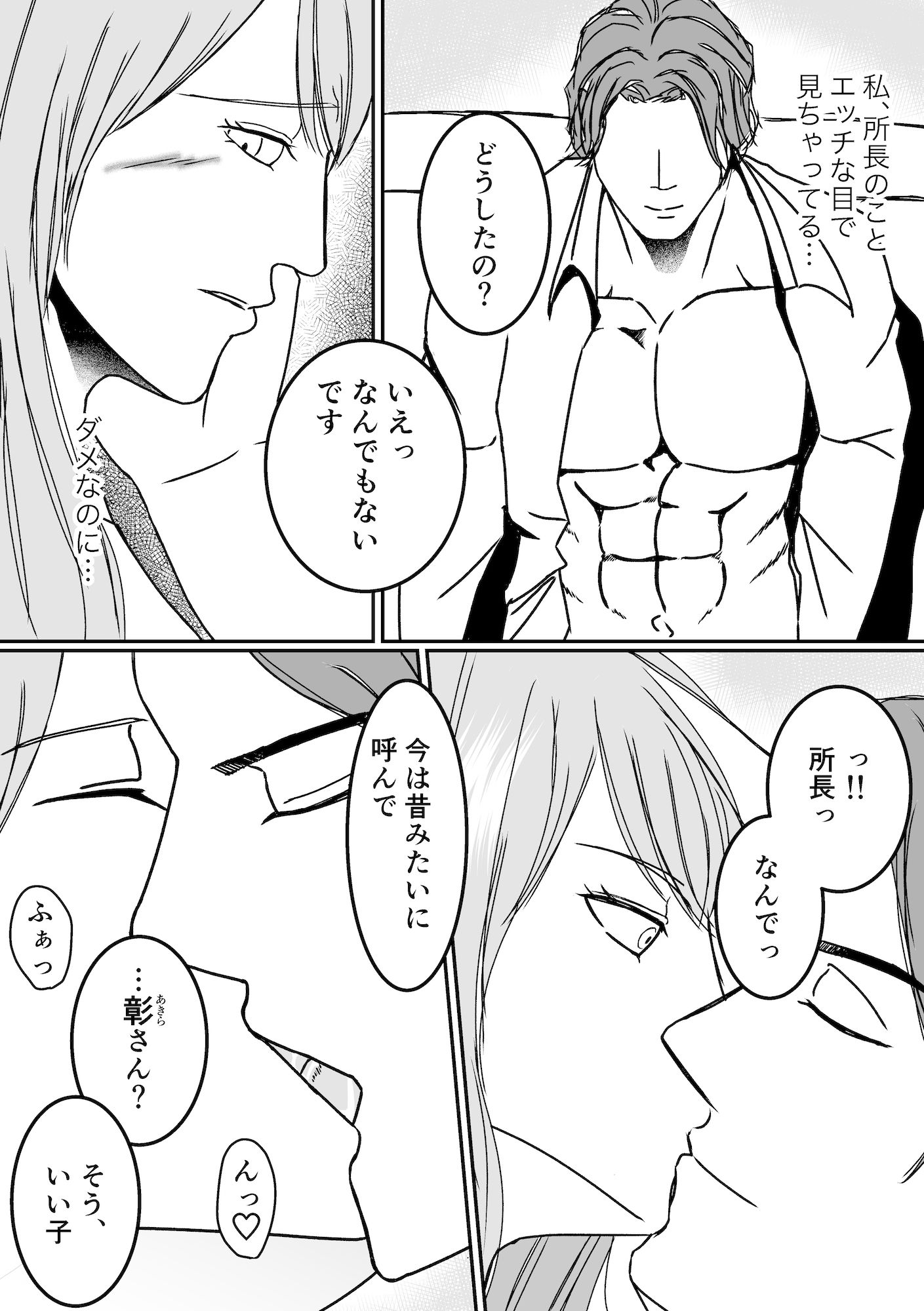 元インテリヤクザさんからの簡単なお仕事です!2の画像4