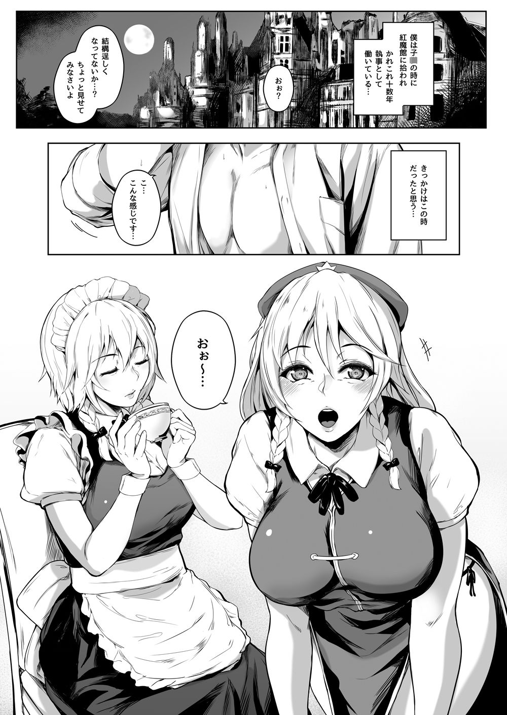 サンプル画像2:十六夜咲夜は語らない(夜のバンド) [d_226907]