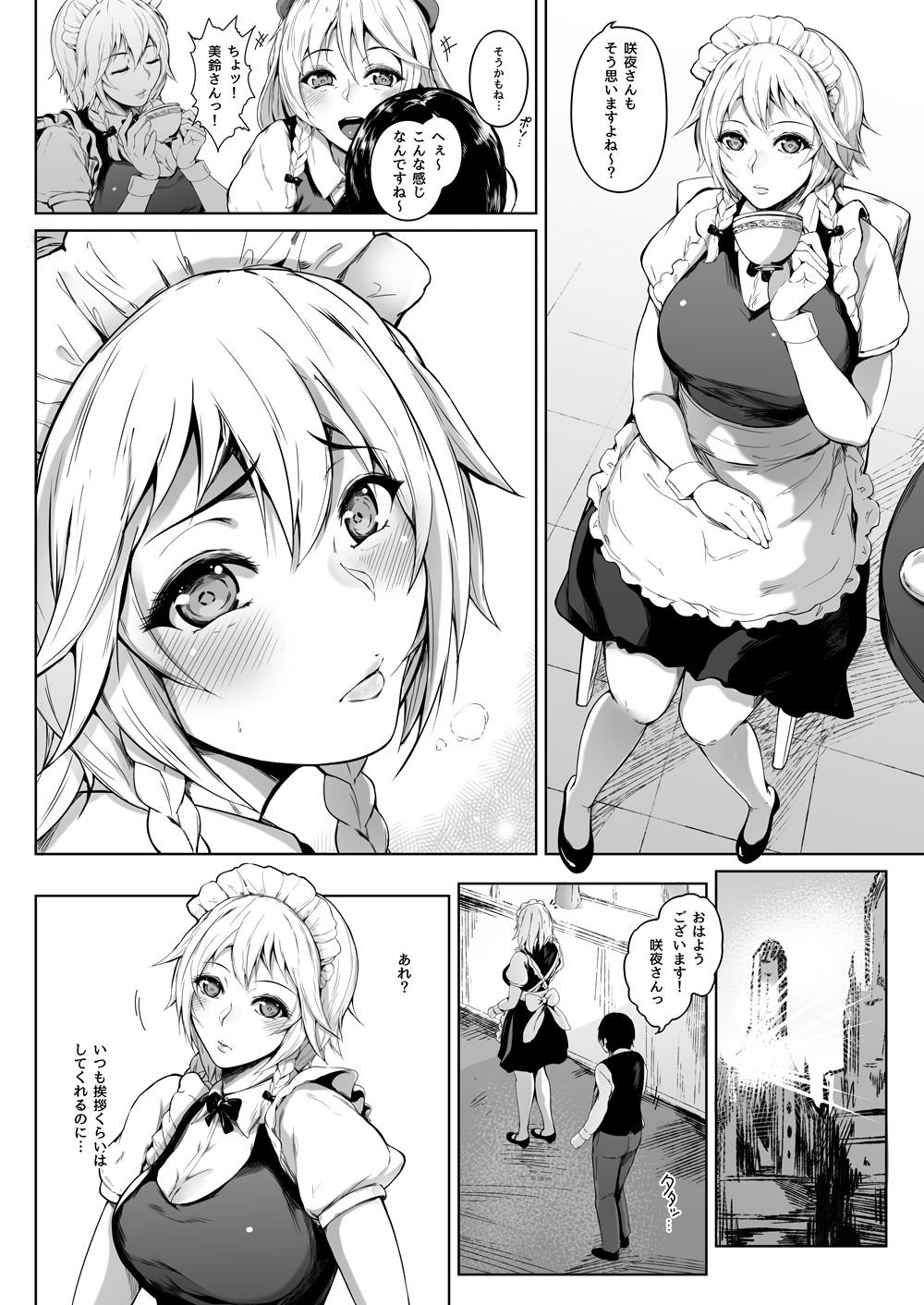 サンプル画像3:十六夜咲夜は語らない(夜のバンド) [d_226907]