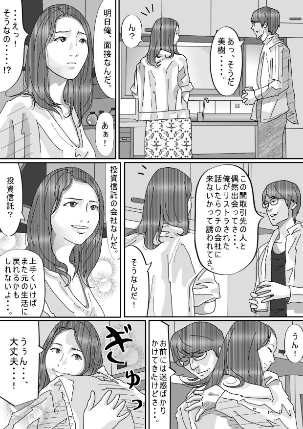 サンプル画像3:夫のキモいハゲ上役に犯●れた私(サークルこたつぶとん) [d_226909]