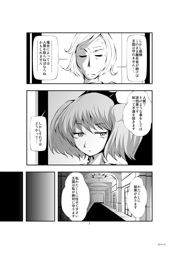 サンプル画像1:わたくしに忠誠を誓っていますわね？ 勿論ですっ姫様！(ハーメルン) [d_226911]