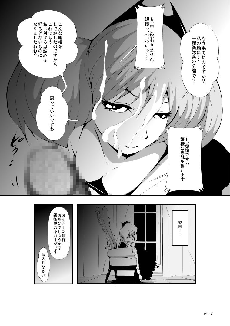 サンプル画像2:わたくしに忠誠を誓っていますわね？ 勿論ですっ姫様！(ハーメルン) [d_226911]