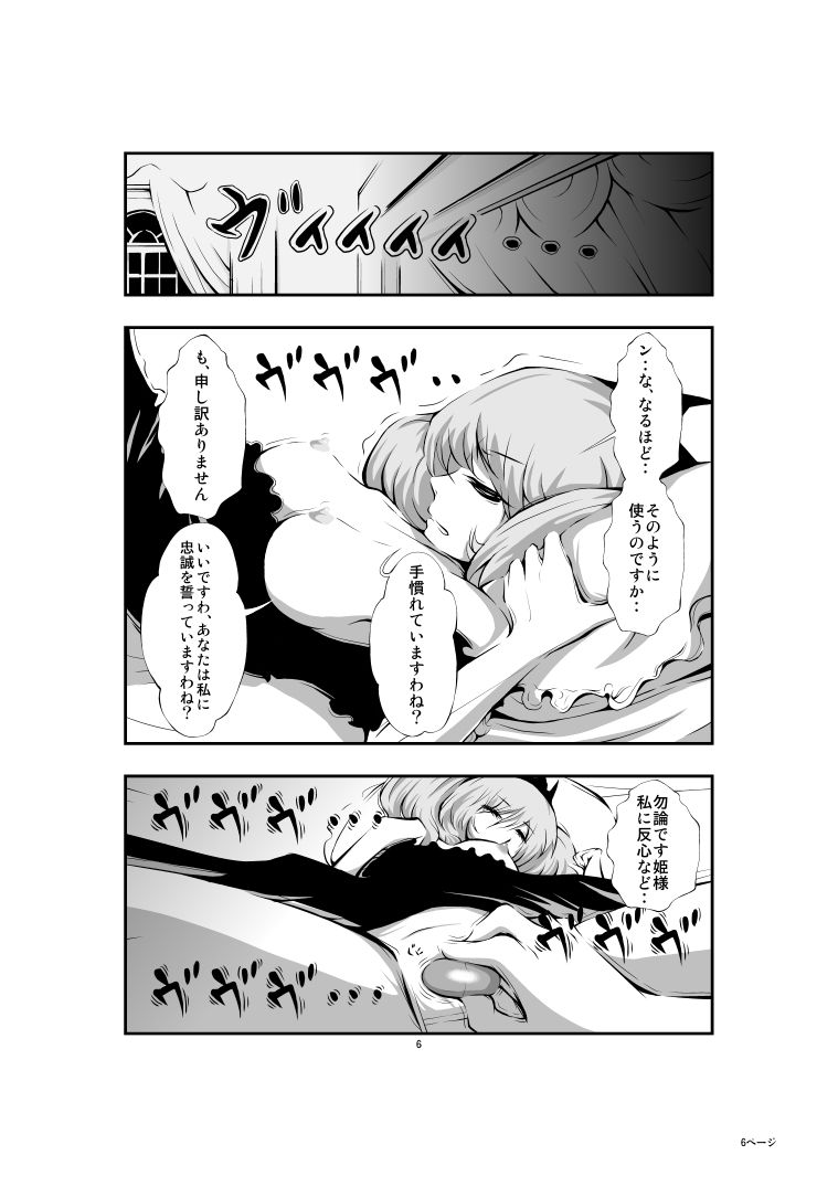 サンプル画像3:わたくしに忠誠を誓っていますわね？ 勿論ですっ姫様！(ハーメルン) [d_226911]