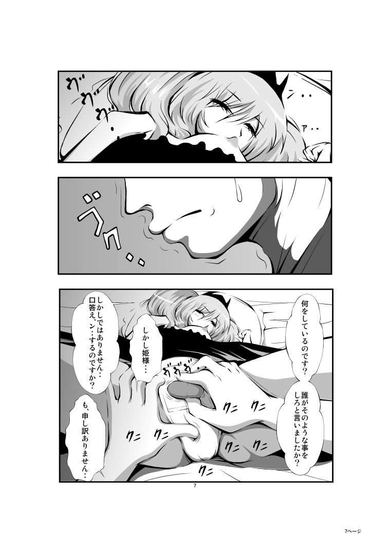 サンプル画像4:わたくしに忠誠を誓っていますわね？ 勿論ですっ姫様！(ハーメルン) [d_226911]