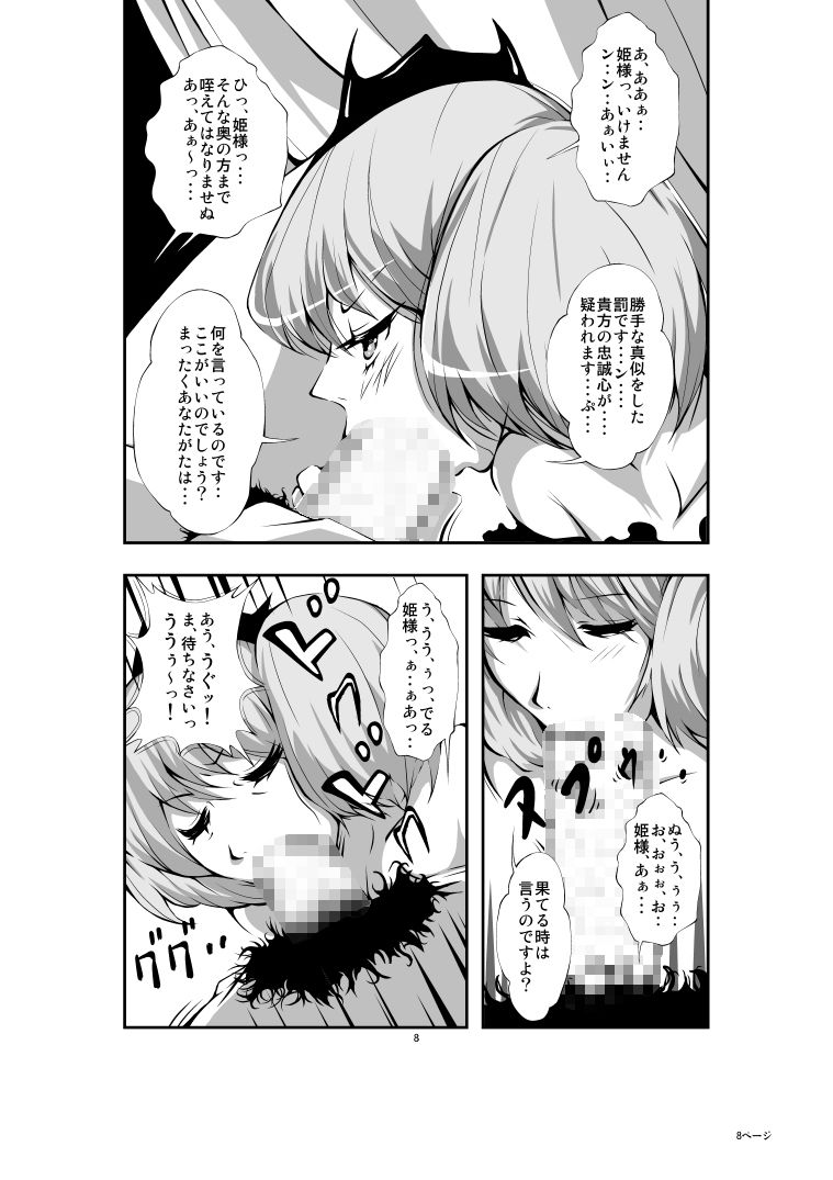 サンプル画像5:わたくしに忠誠を誓っていますわね？ 勿論ですっ姫様！(ハーメルン) [d_226911]