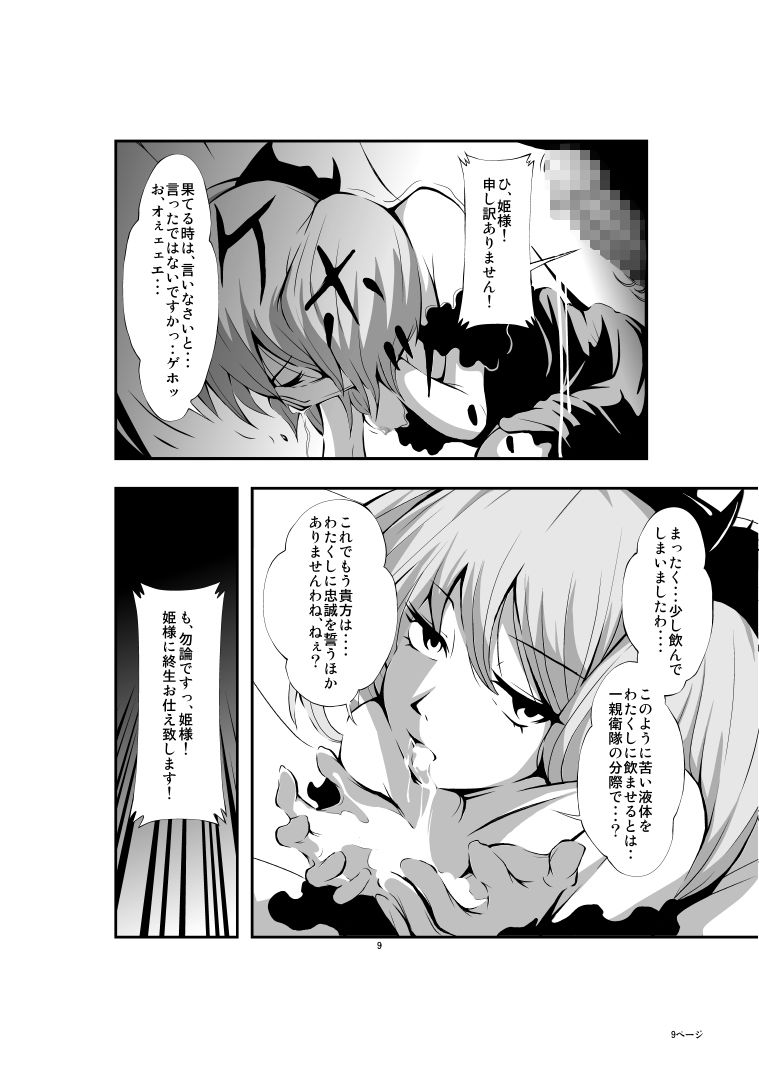 サンプル画像6:わたくしに忠誠を誓っていますわね？ 勿論ですっ姫様！(ハーメルン) [d_226911]