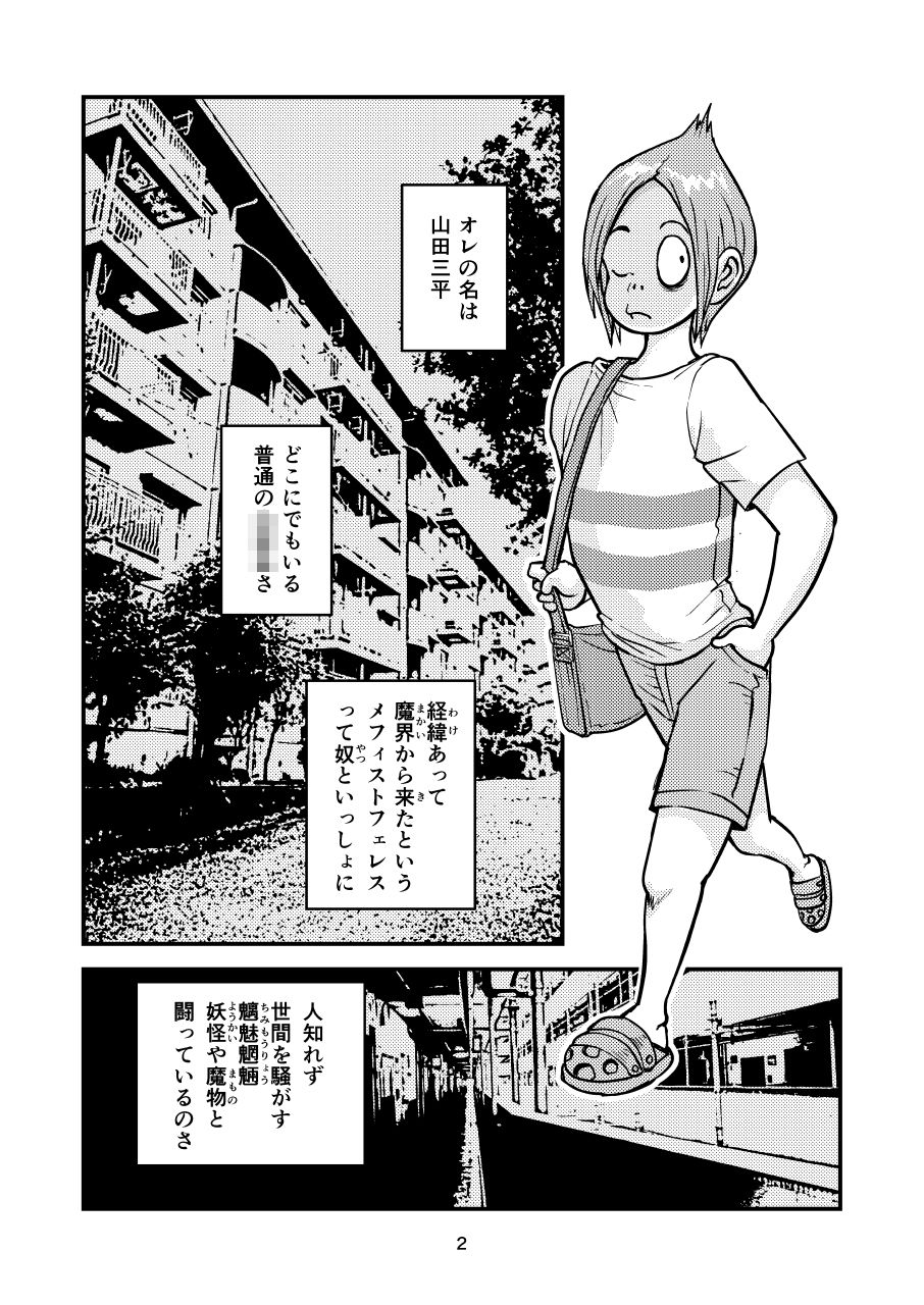 サンプル画像2:グググの悪魔さん(猫岡寺シコル) [d_226916]