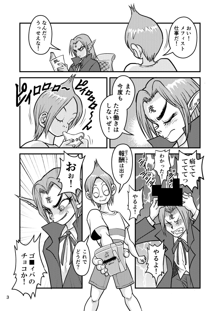 サンプル画像3:グググの悪魔さん(猫岡寺シコル) [d_226916]