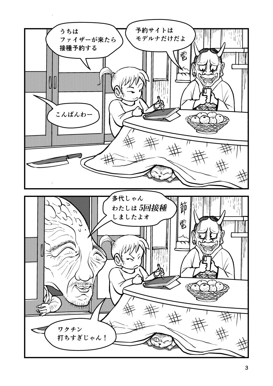 多代とドッペル爺