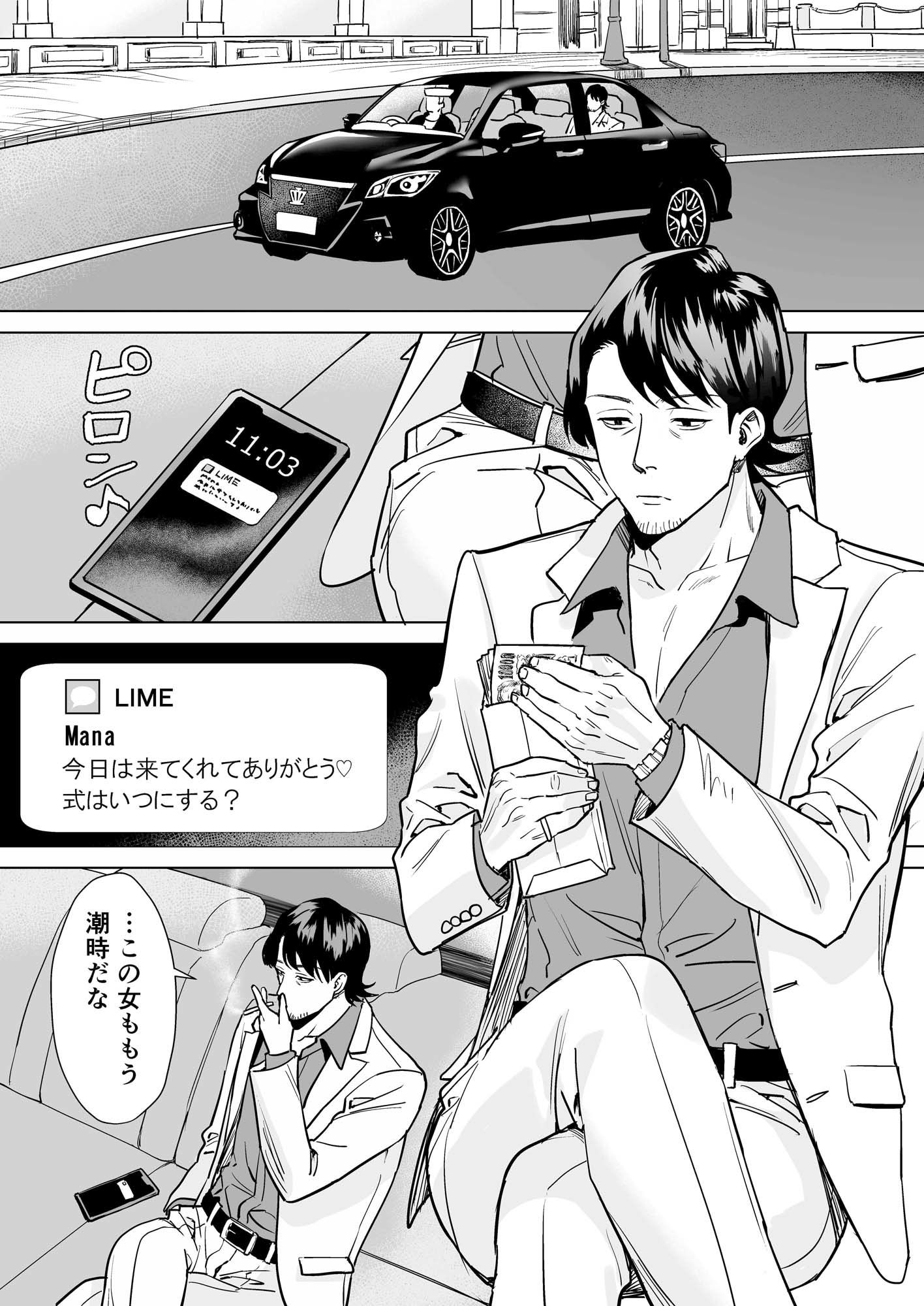 サンプル画像1:結婚詐欺師が怖いおじさんにお仕置き連続絶頂させられる話(常夜灯) [d_226918]