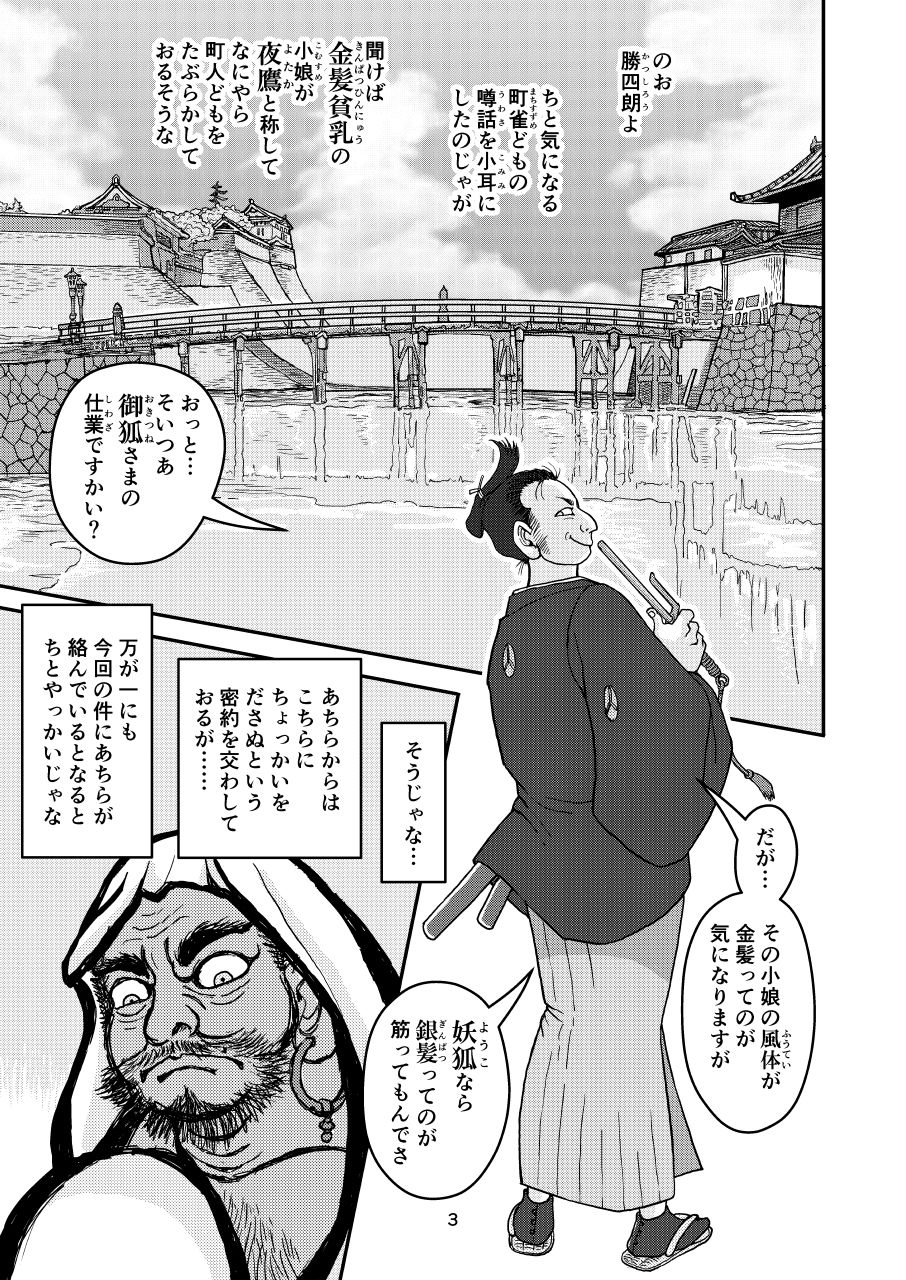 サンプル画像1:大江戸金髪貧乳娘怪異譚(猫岡寺シコル) [d_226921]