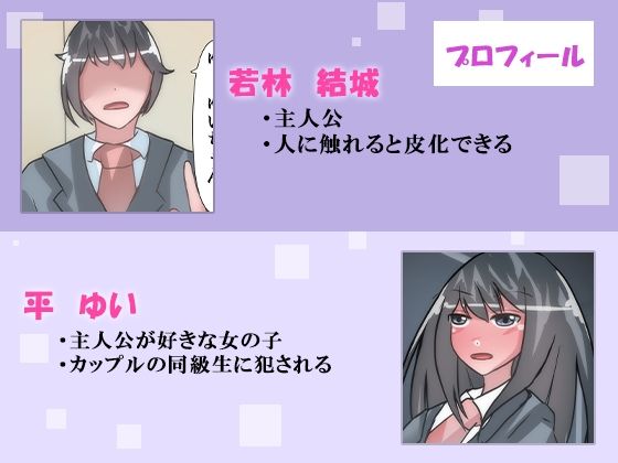 サンプル画像1:【皮モノ×BSS×憑依】ぼくが好きだった女の子が同級生に犯●れる〜皮化して復讐する〜(のらのらの) [d_226925]