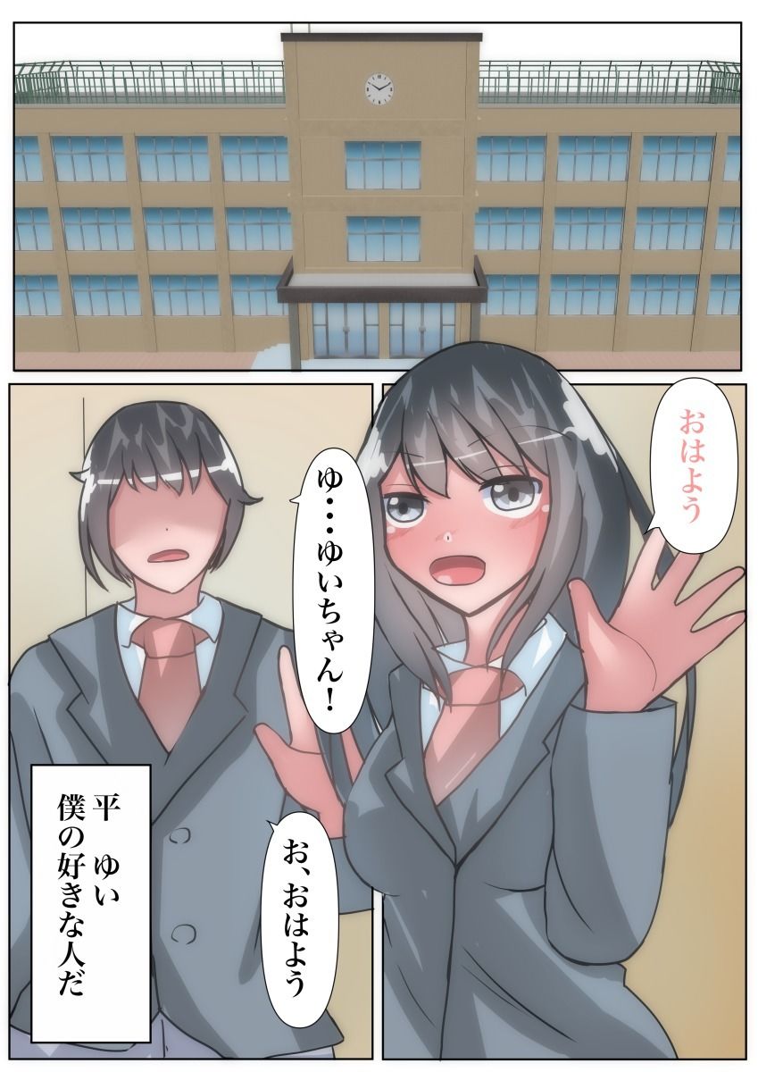 サンプル画像4:【皮モノ×BSS×憑依】ぼくが好きだった女の子が同級生に犯●れる〜皮化して復讐する〜(のらのらの) [d_226925]
