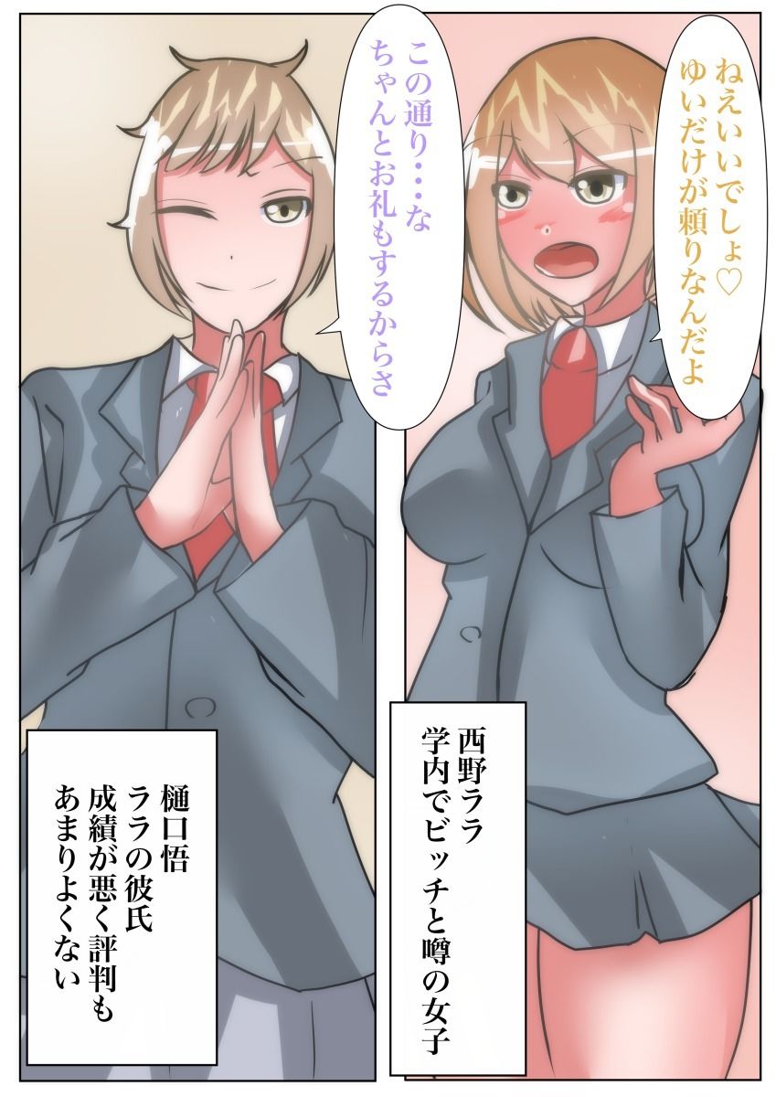 【皮モノ×BSS×憑依】ぼくが好きだった女の子が同級生に犯●れる〜皮化して復讐する〜のサンプル画像 6