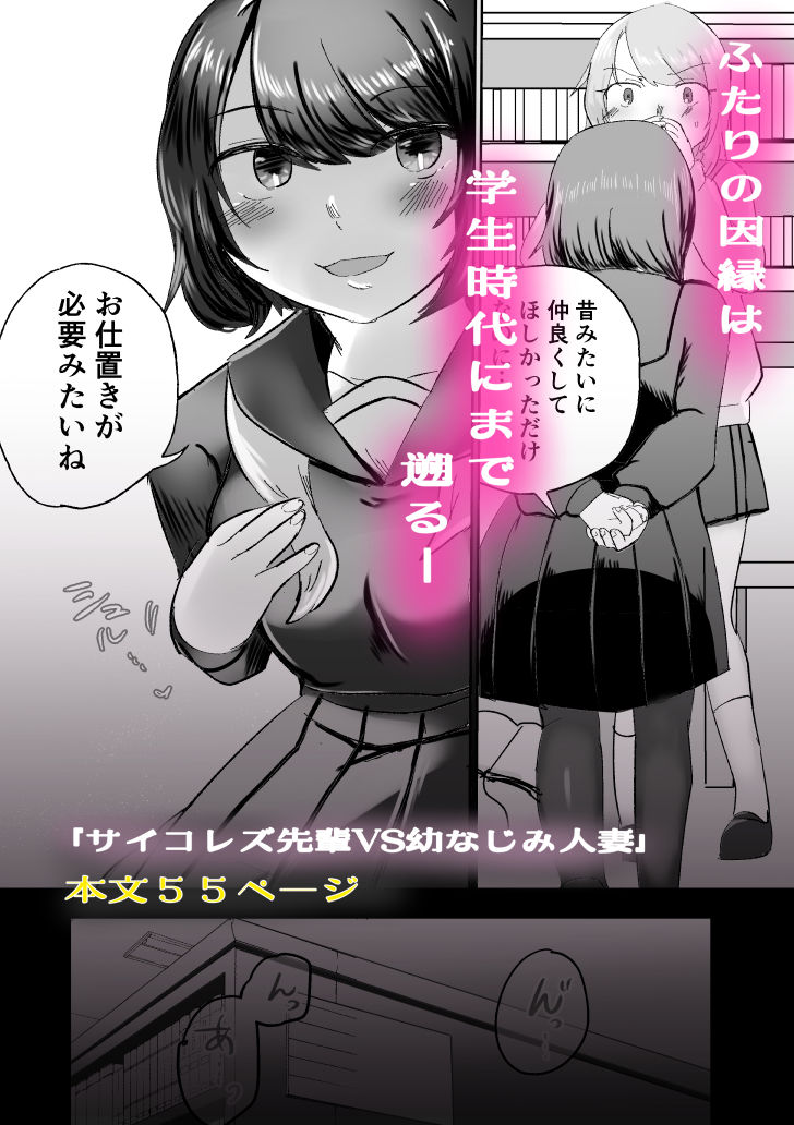 サイコレズ先輩VS幼なじみ人妻