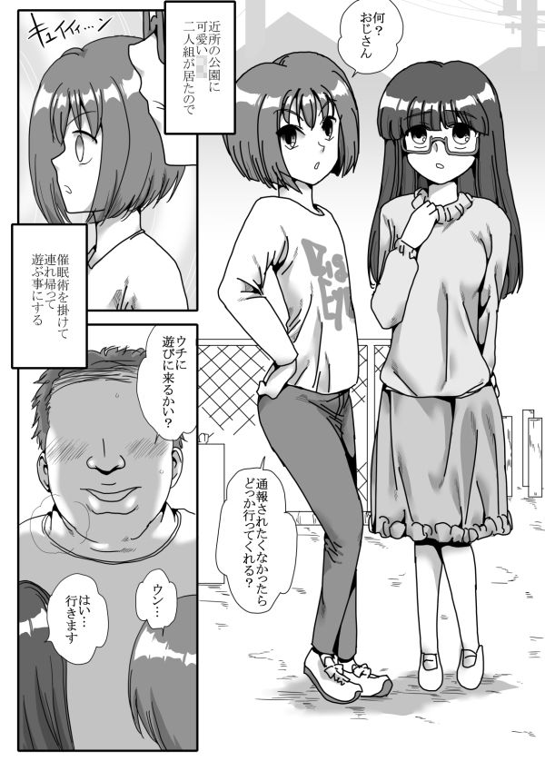 サンプル画像1:可愛い二人はおじさんに夢中！(D・ウォー) [d_226984]