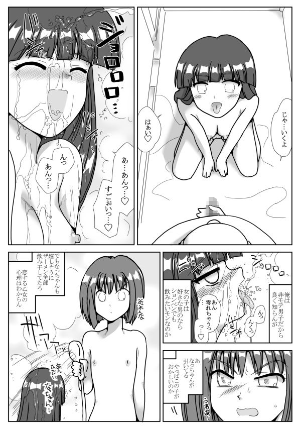 可愛い二人はおじさんに夢中!