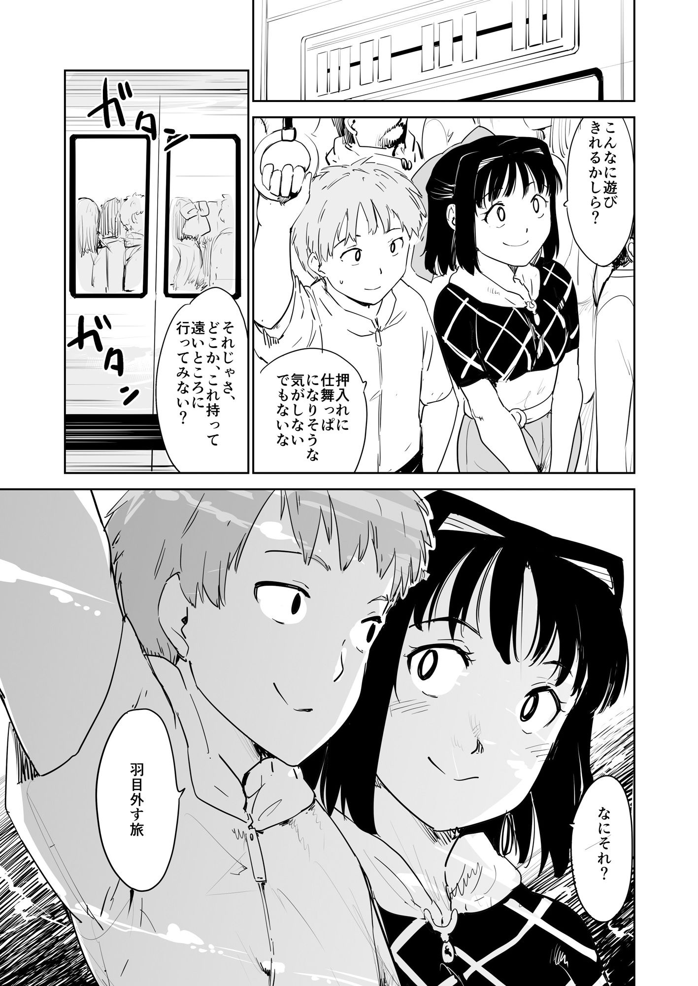 サンプル画像1:憧れの女 Hな玩具と小旅行編(PARANOIA CAT) [d_227010]