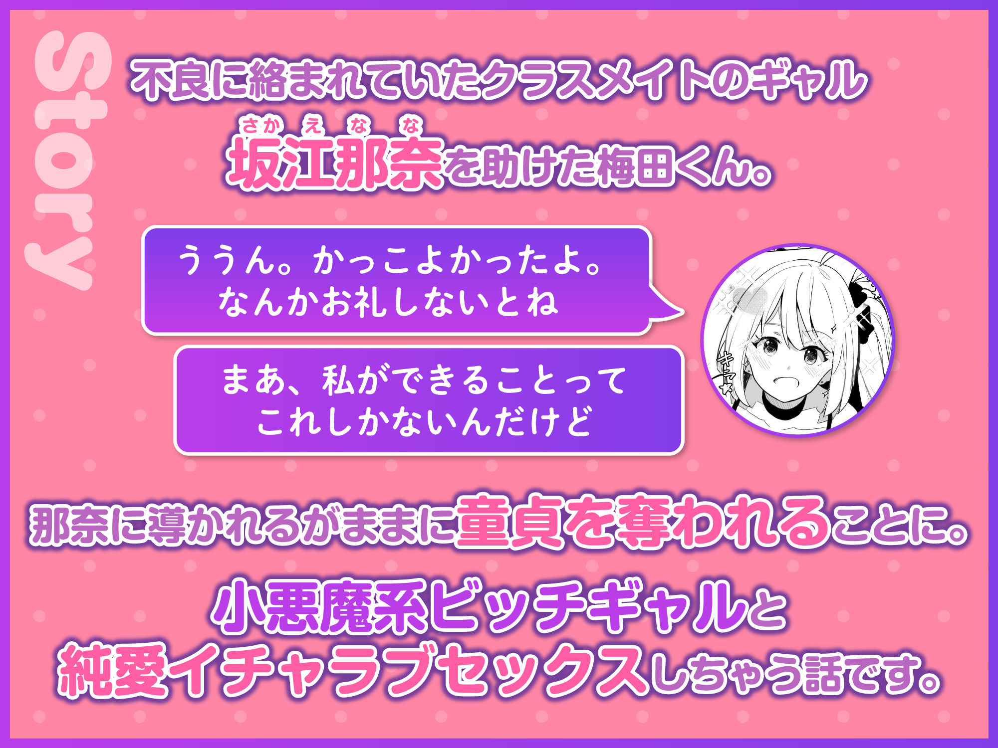 サンプル画像1:ギャル助けたら童貞卒業！？(りふれぼコミック) [d_227011]