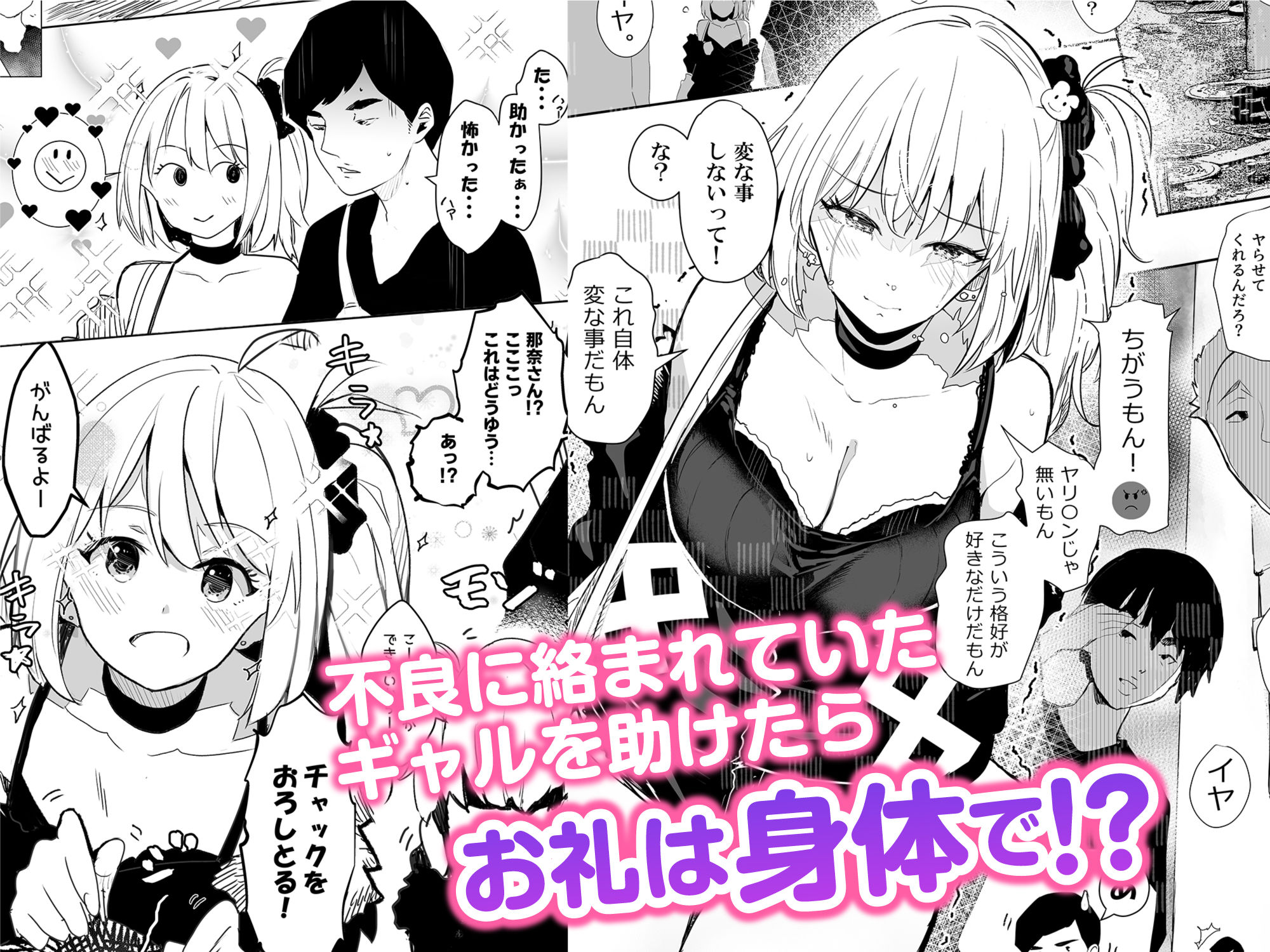 サンプル画像2:ギャル助けたら童貞卒業！？(りふれぼコミック) [d_227011]