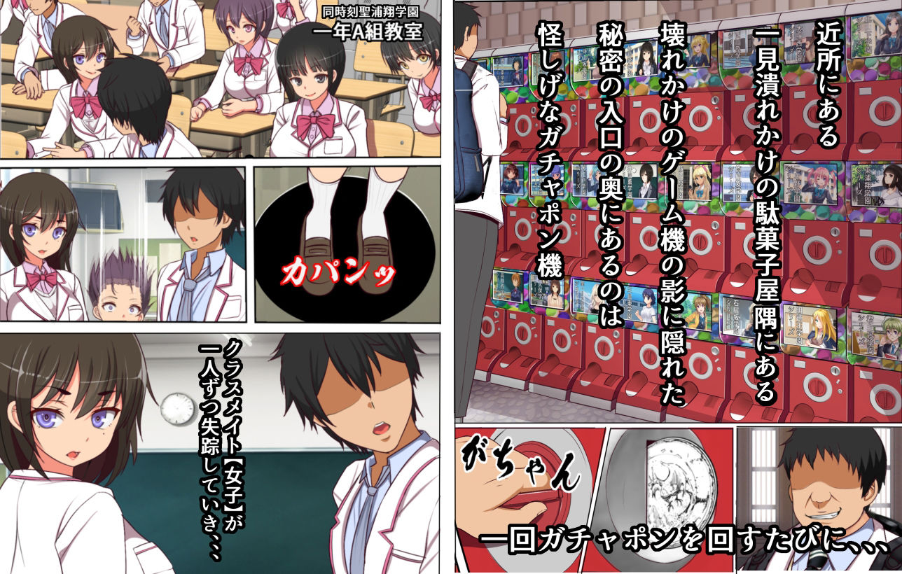 サンプル画像1:近所の駄菓子屋のガチャポン機にオナホ化したクラスメイトが入っているのだが(フリテン堂（仮）) [d_227025]