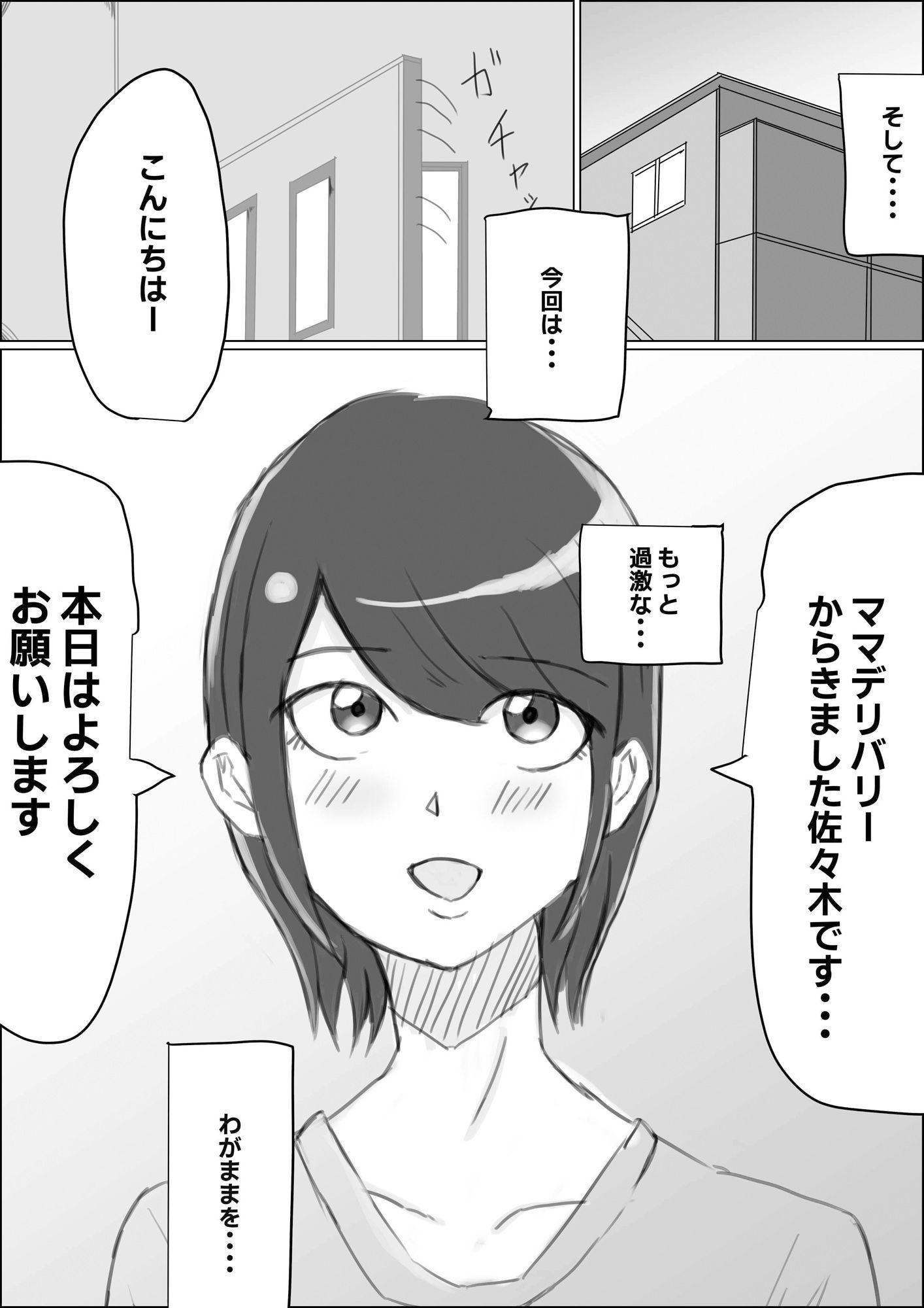 サンプル画像2:洗脳ママ？デリバリー(ブンブン) [d_227035]