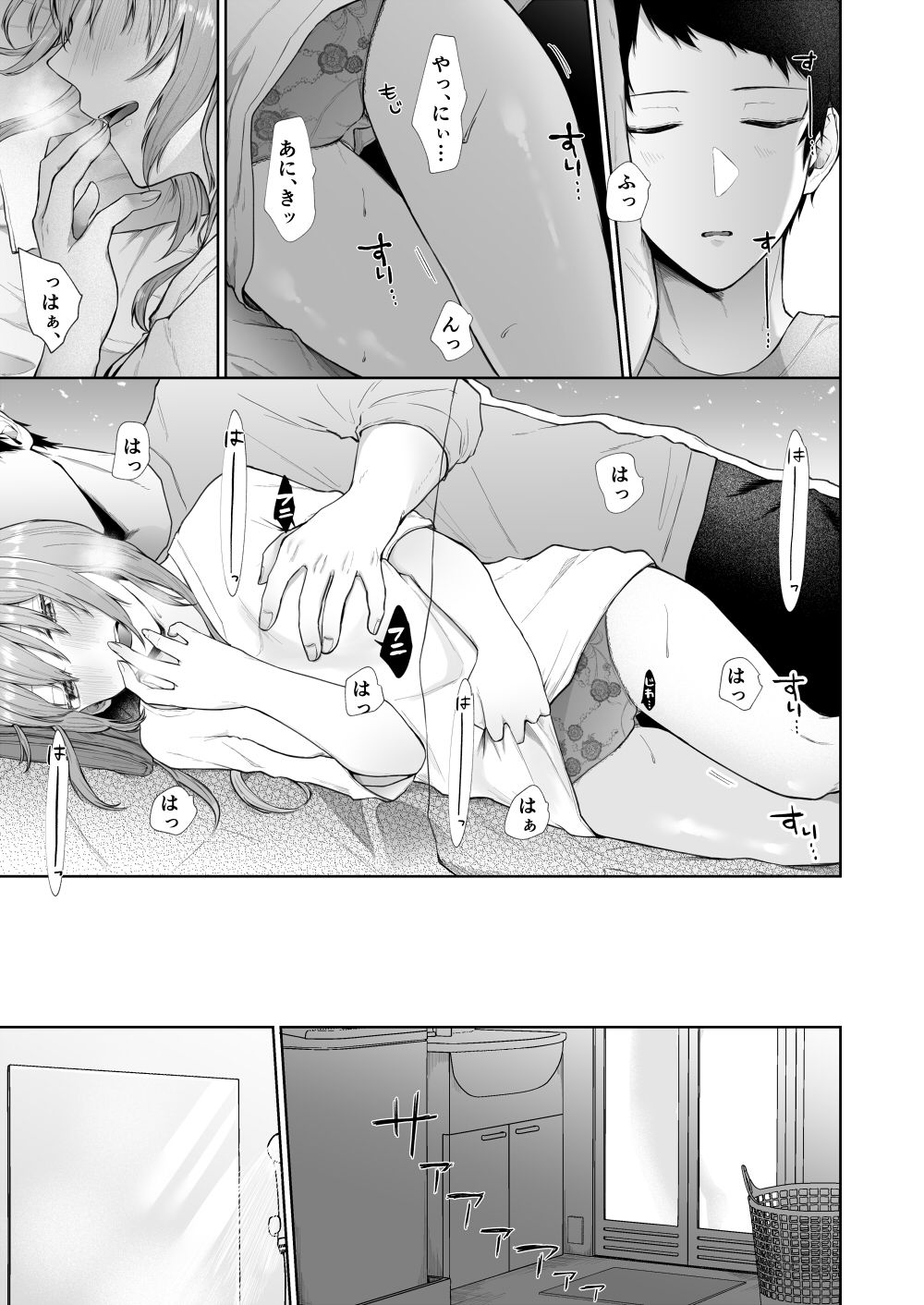 サンプル画像5:とある兄と（元）妹のおはなし(週休8日) [d_227053]