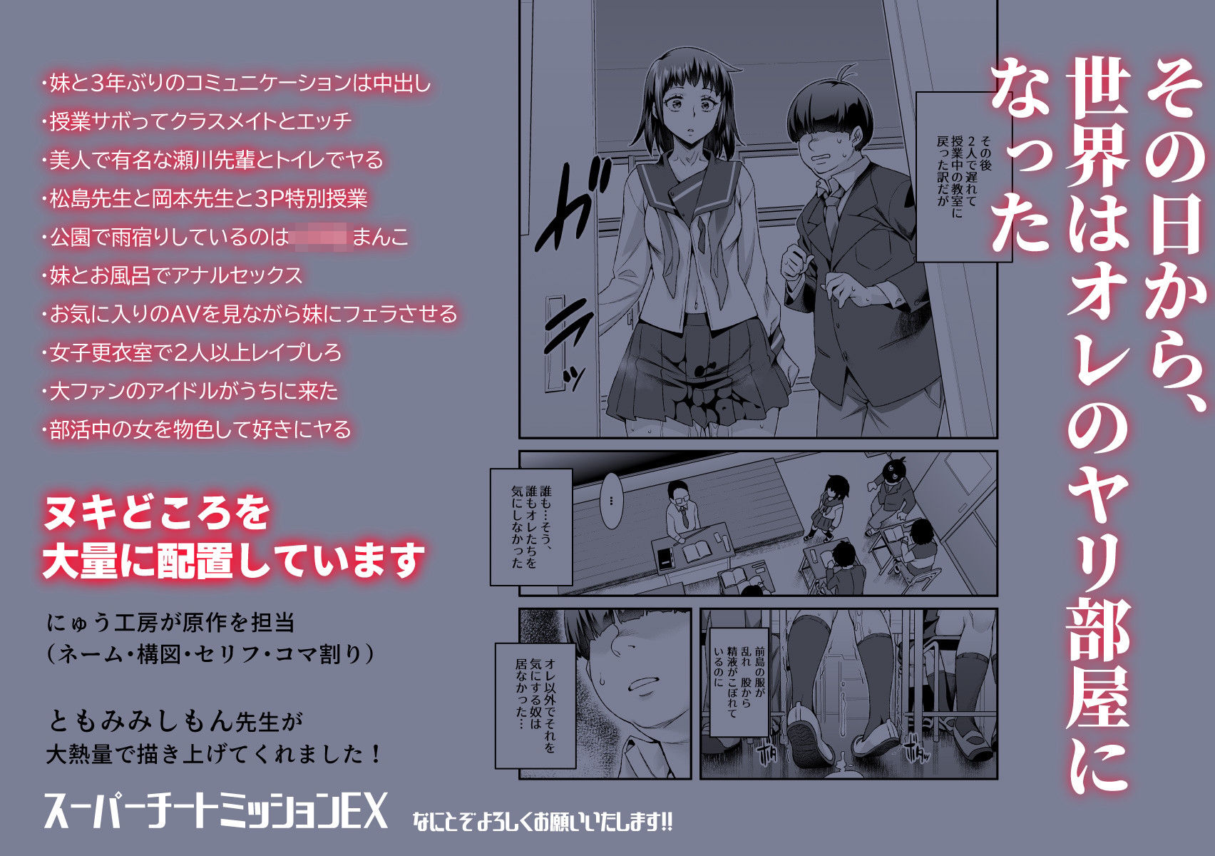 サンプル画像6:スーパーチートミッションEX そのガラケーに表示されたミッションは必ず達成できる(にゅう工房) [d_227059]