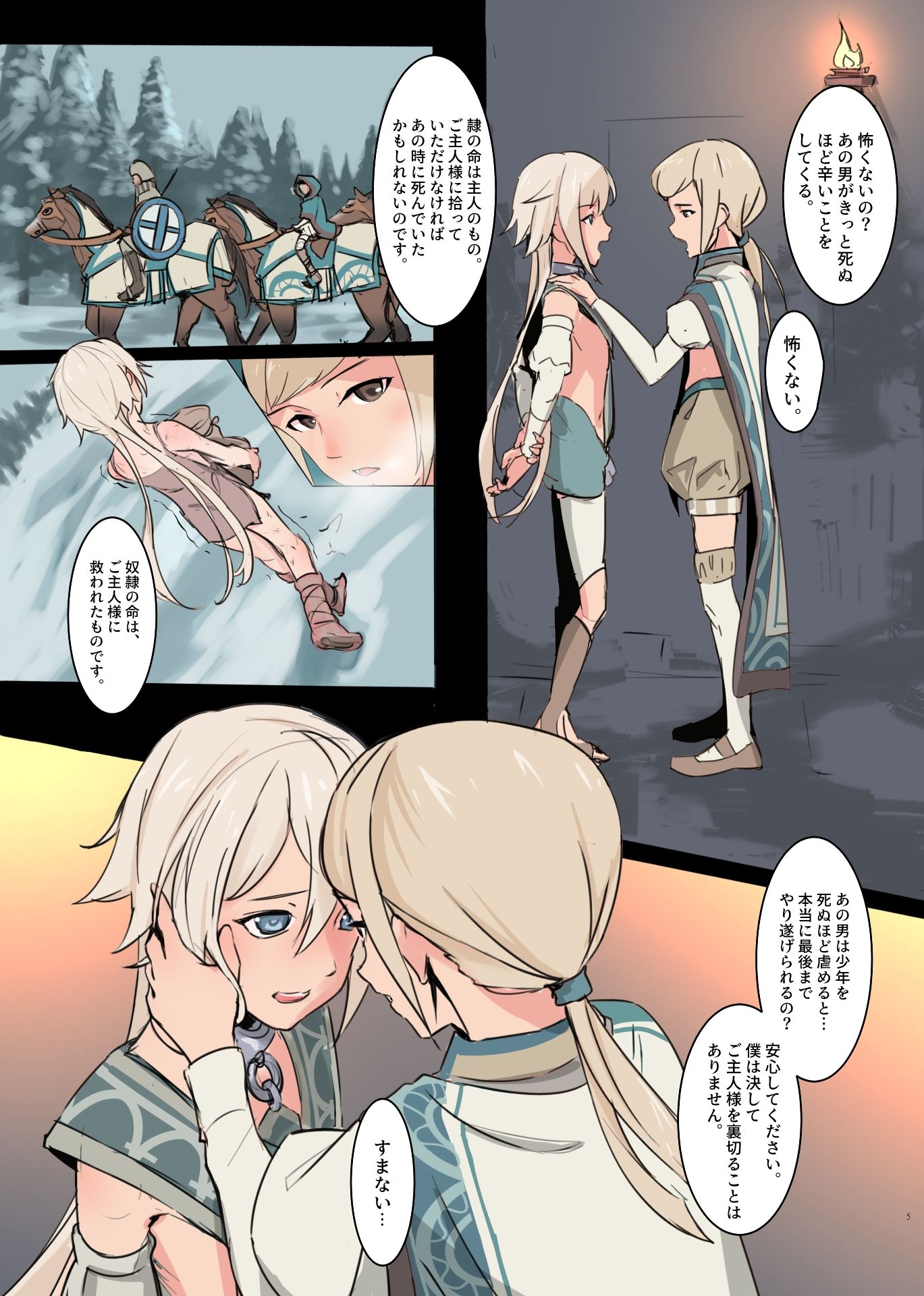 サンプル画像2:帝国の人質奴● 燭台少年(白夜の弦音) [d_227063]