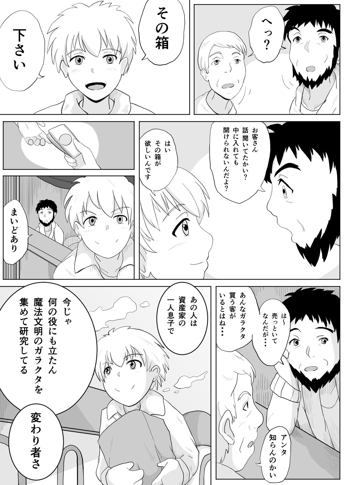 サンプル画像3:アンドロイドの永久少女(そばパスタうどん) [d_227069]