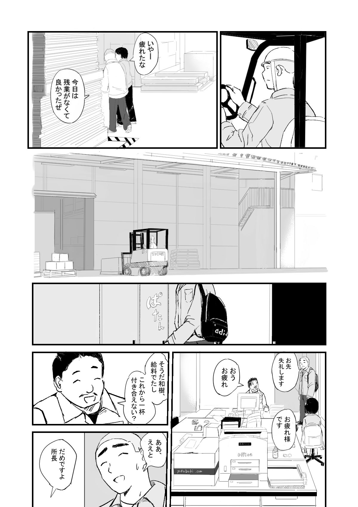 【無料】Strawberry switch blade 社会人編