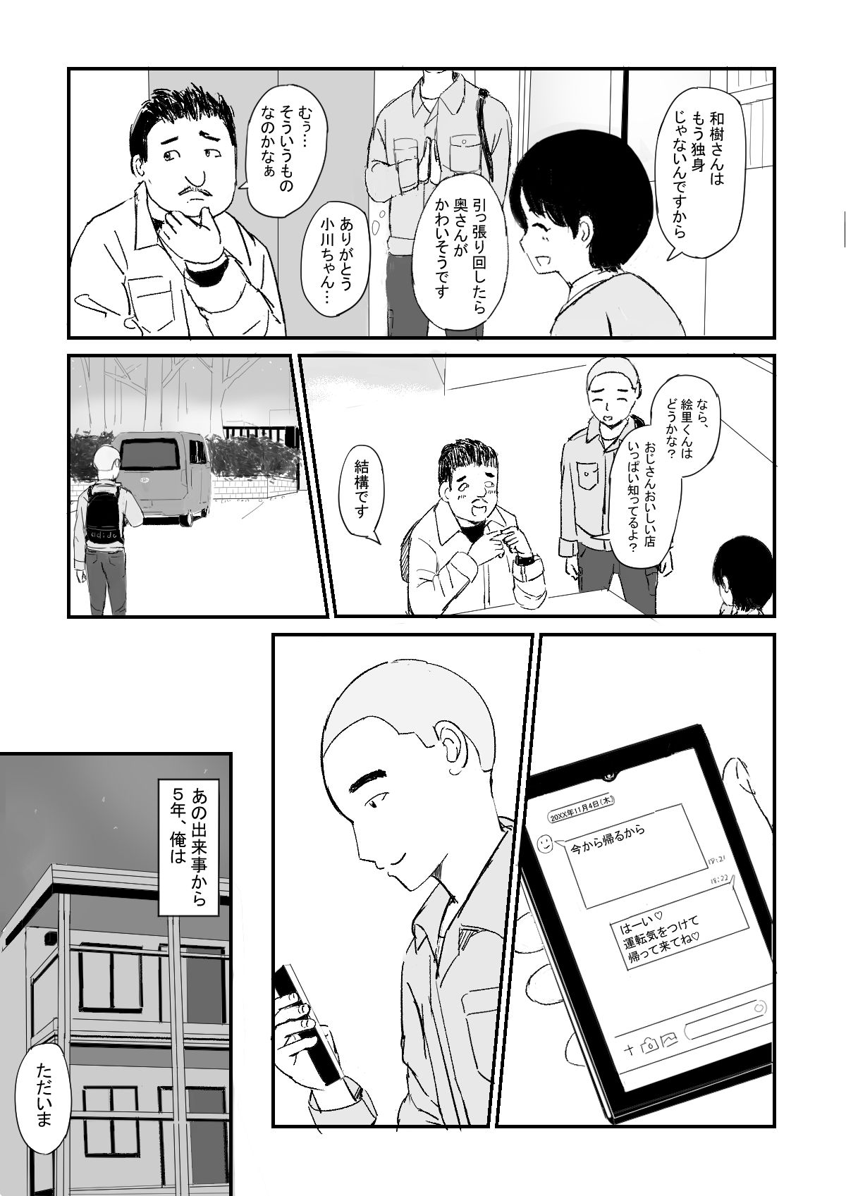 【無料】Strawberry switch blade 社会人編