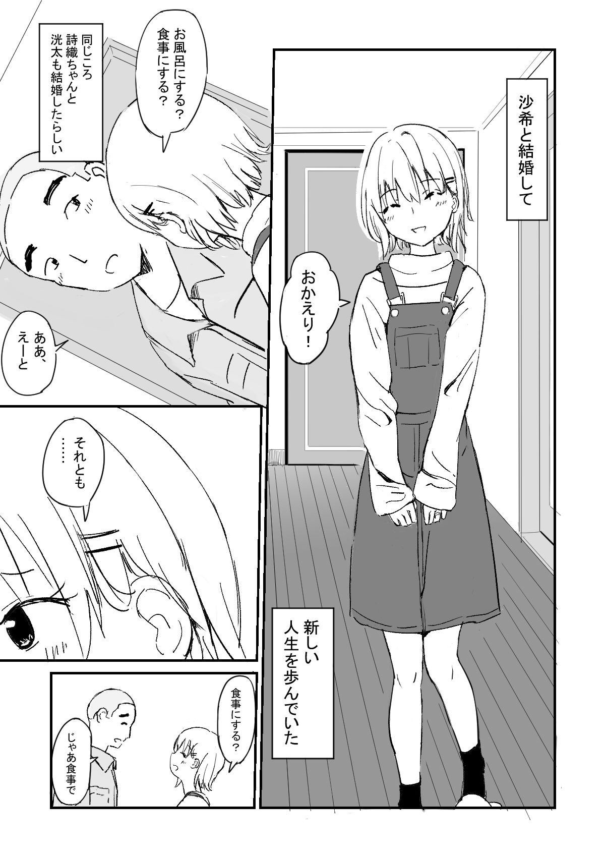 【無料】Strawberry switch blade 社会人編