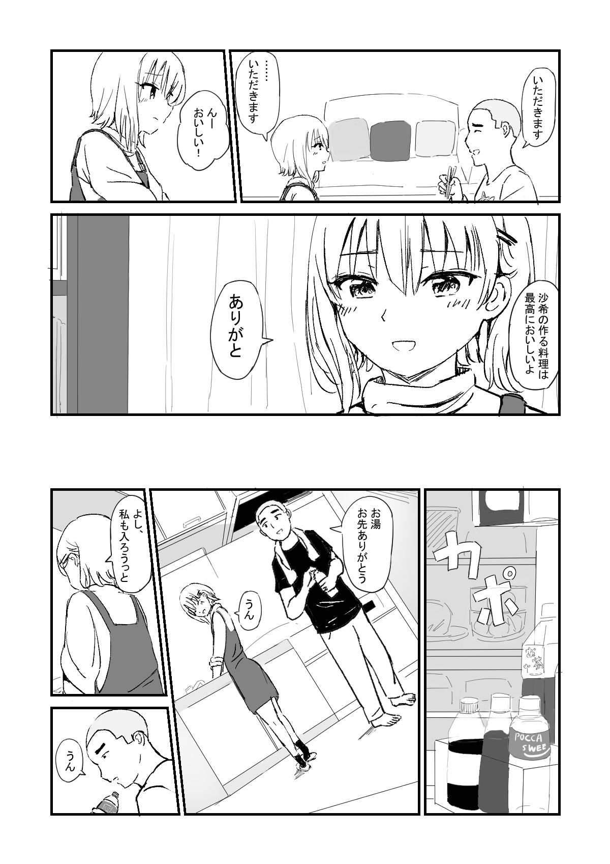 【無料】Strawberry switch blade 社会人編
