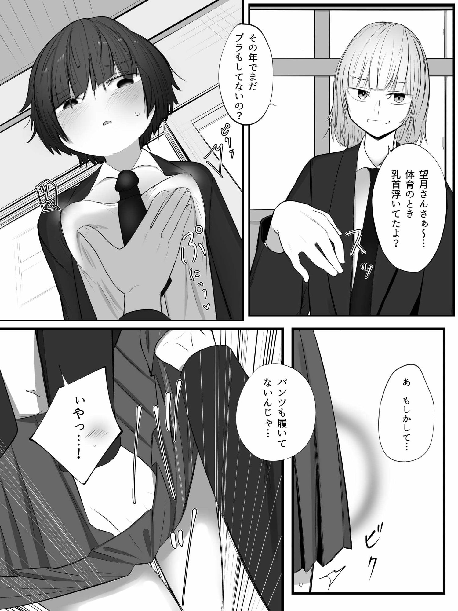 サンプル画像3:僕の彼女はいじめられっ子(セナ) [d_227079]