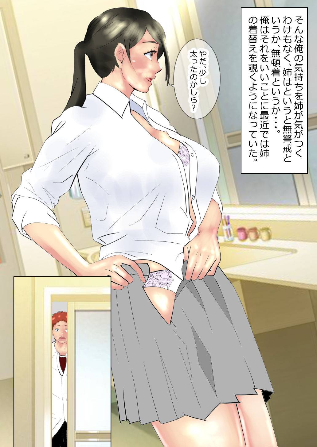 サンプル画像3:僕だけが知らない姉のデルタ事情(北松屋) [d_227080]