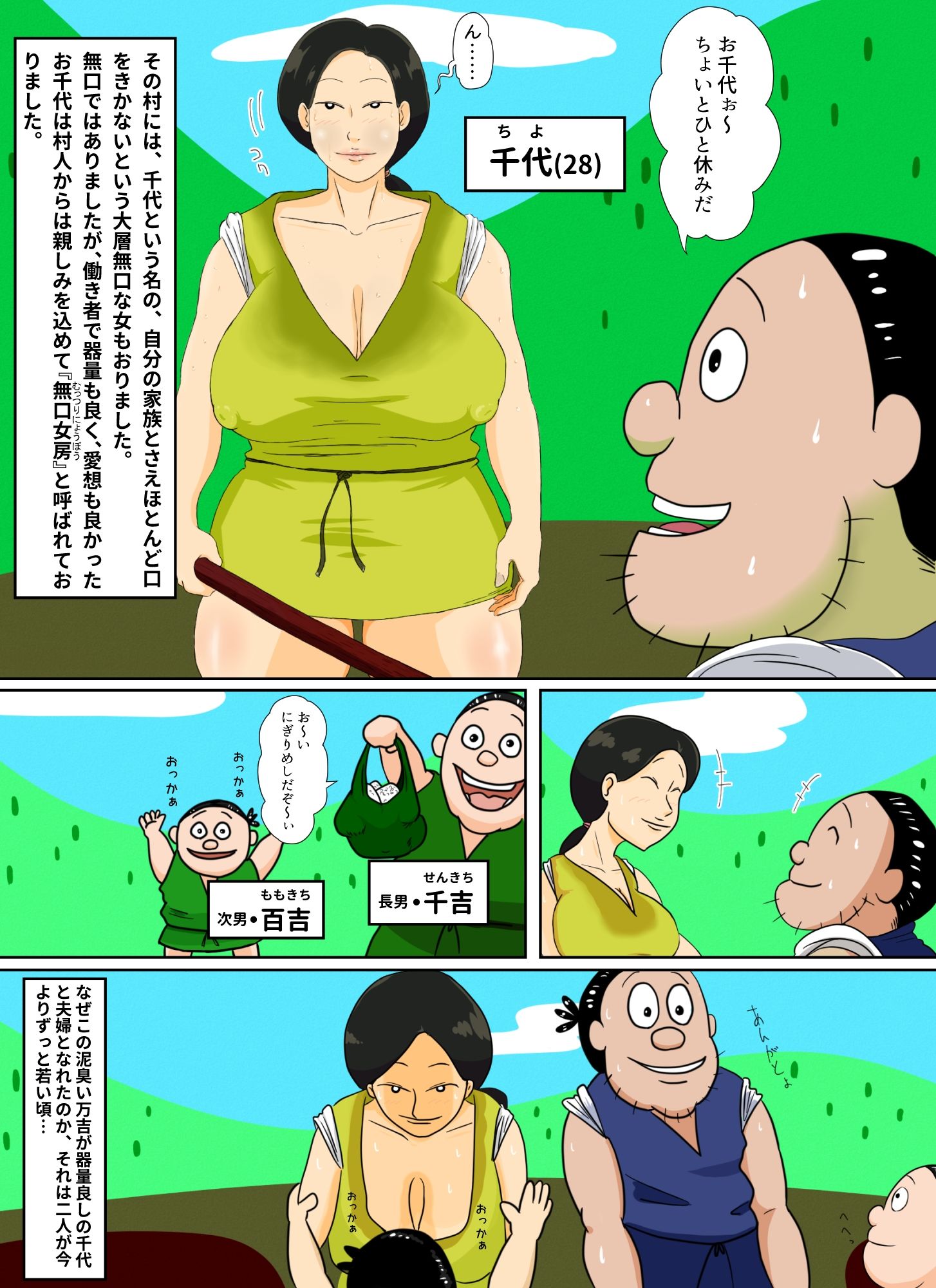 サンプル画像2:日本エロ昔話 第一話 無口女房と雨降らせ太郎(火男) [d_227091]