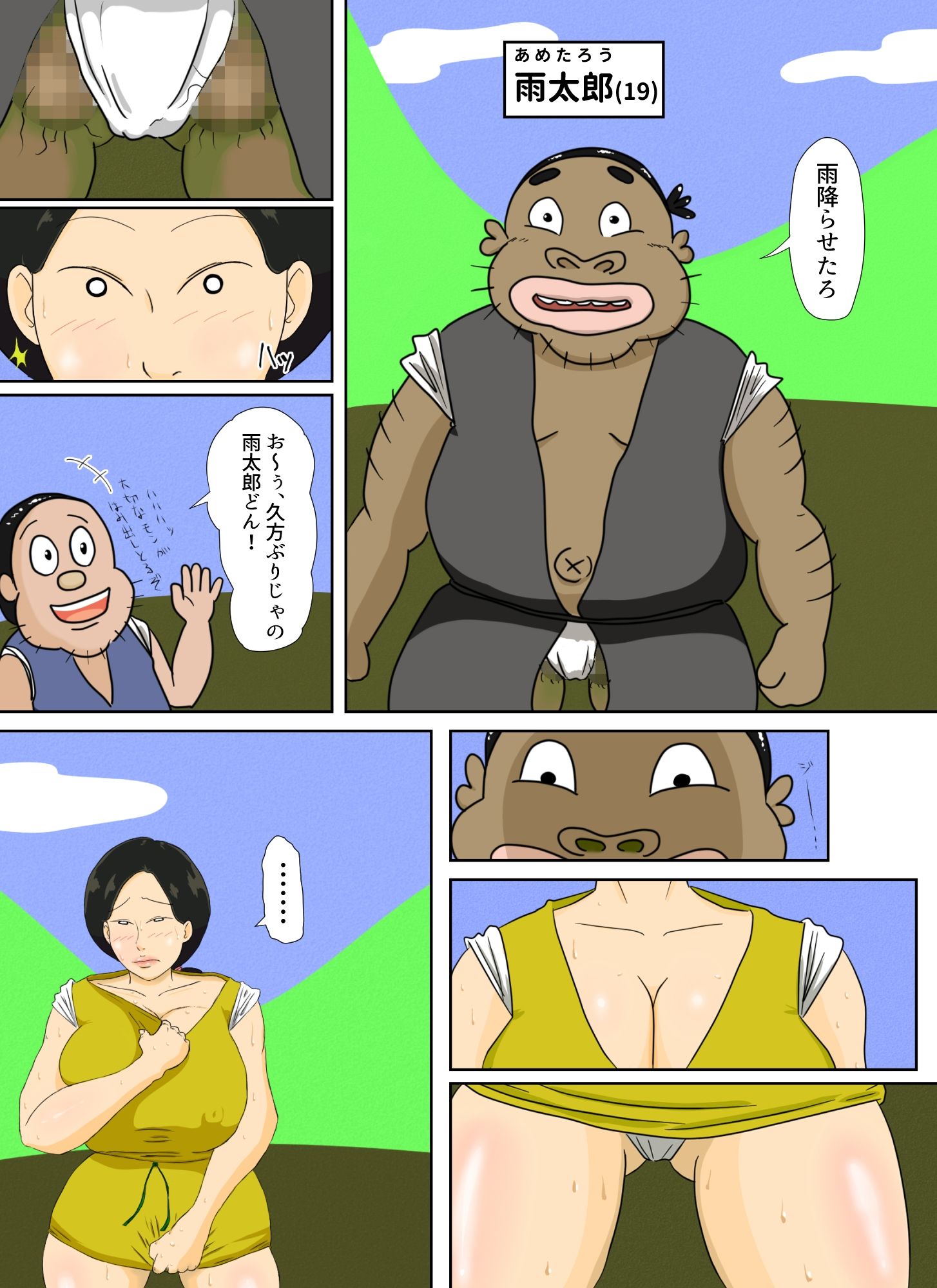 サンプル画像3:日本エロ昔話 第一話 無口女房と雨降らせ太郎(火男) [d_227091]