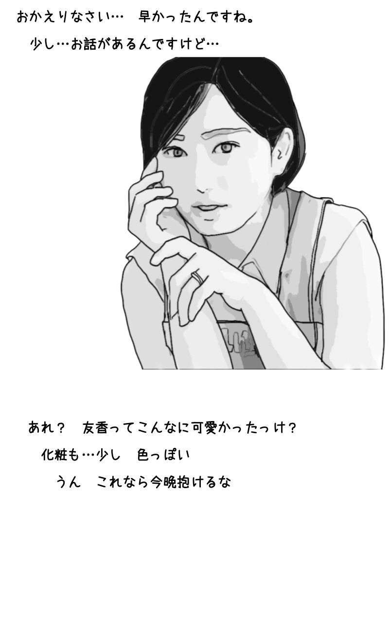 サンプル画像1:若妻 友香の告白(あいうえ男) [d_227102]