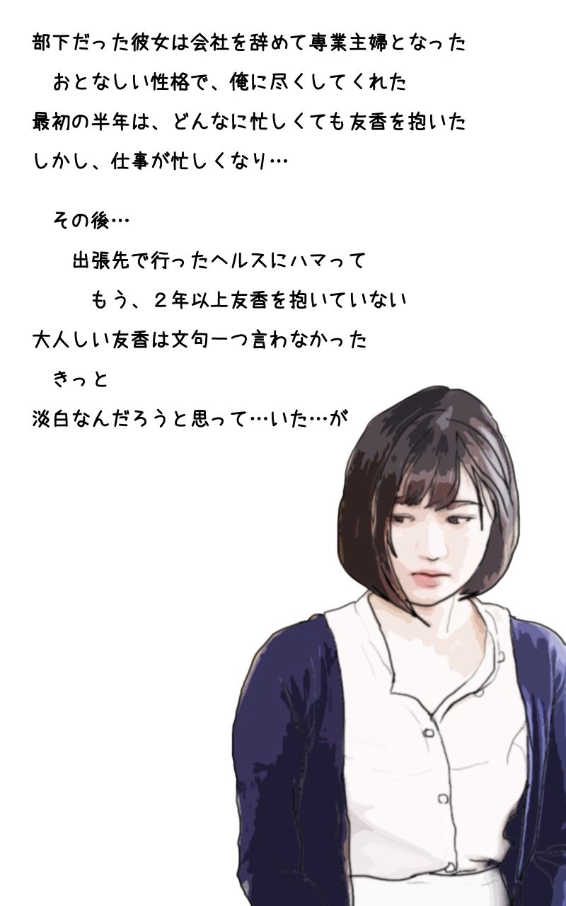 サンプル画像4:若妻 友香の告白(あいうえ男) [d_227102]