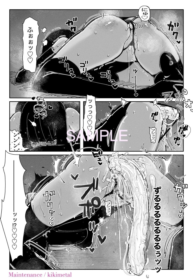 サンプル画像5:MAINTENANCE -彼女たちは通常、それをメンテナンスと呼称します-(KIKIMETAL) [d_227123]