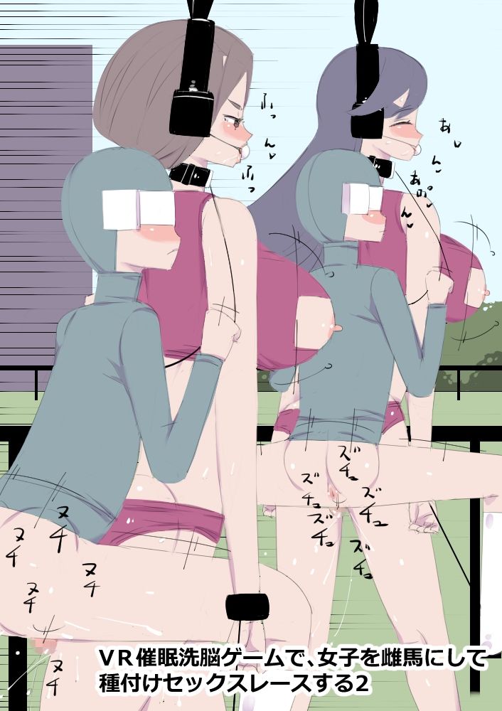 サンプル画像1:VR催●洗脳ゲームで、女子を雌馬にして種付けセックスレースする2(アチュネット) [d_227125]