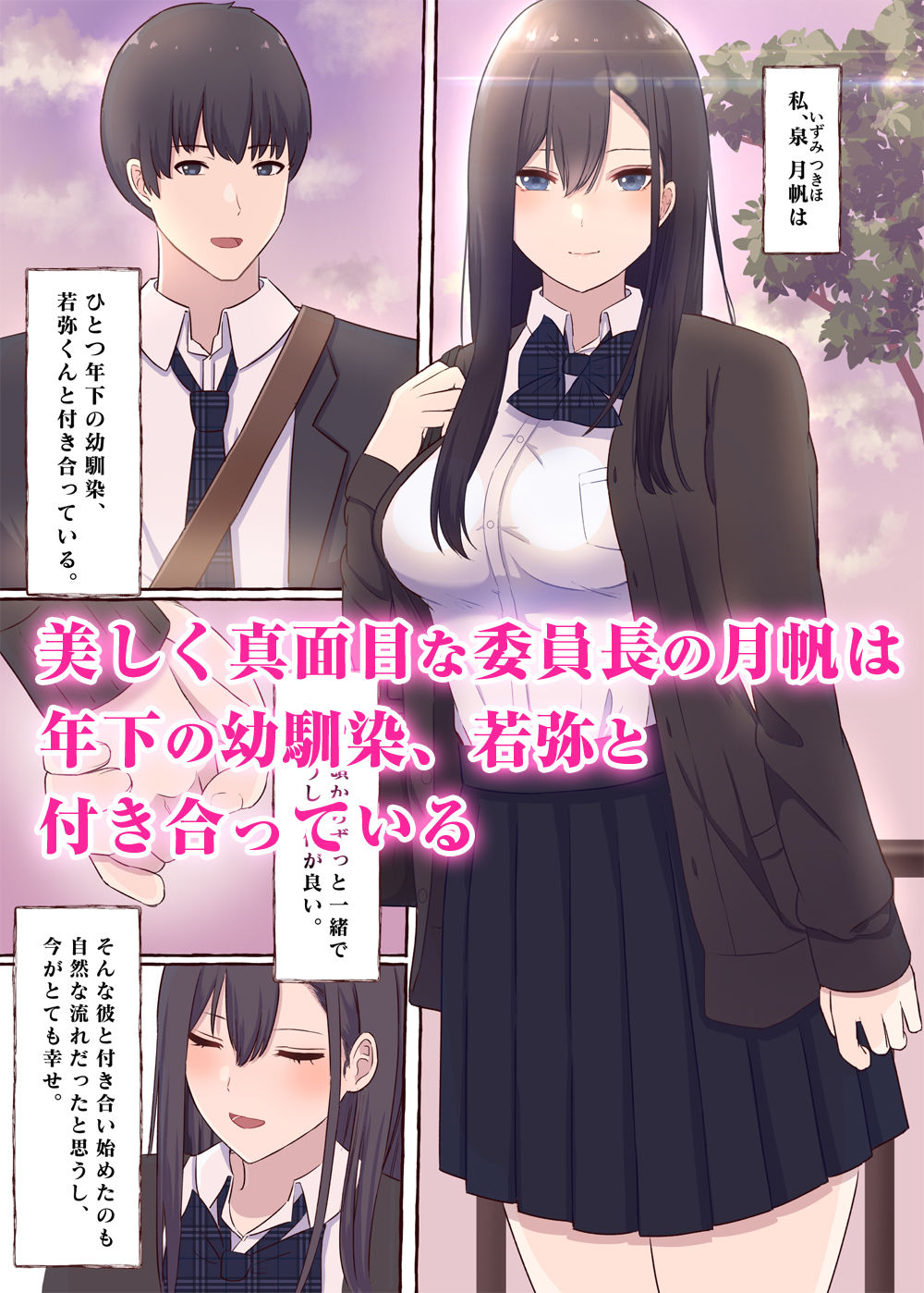 サンプル画像1:クールな巨乳委員長、寝取られ快楽落ち(まーぼーどん) [d_227135]